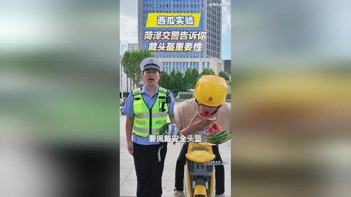 吃瓜交警查头盔,吃瓜群众见证安全出行新风尚