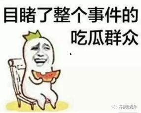 吃瓜群众狗头护身